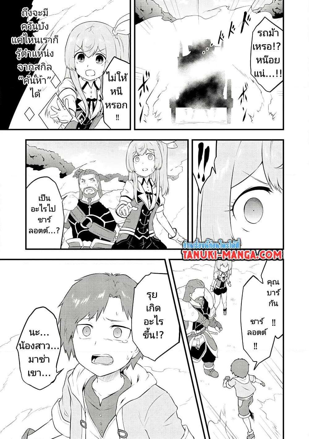 Tensei shita Uketsukejou no Guild Nisshi 26 23