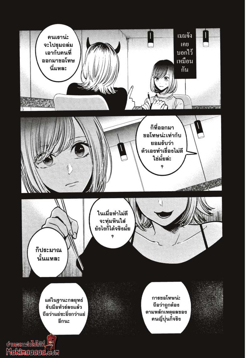 Oshi no Ko เกิดใหม่เป็นลูกโอชิ ตอนที่ 25 03
