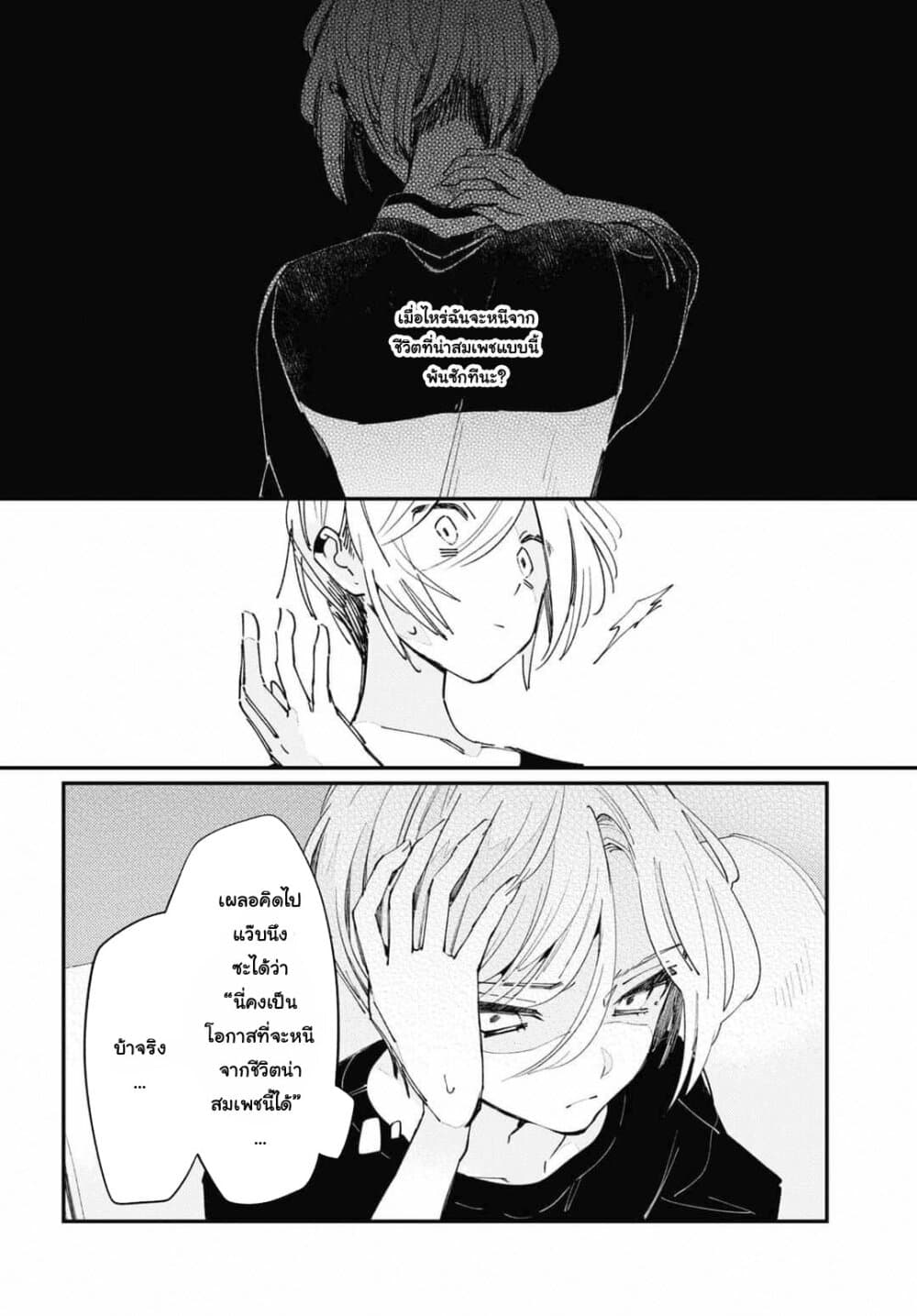 Summer, Lemon, and Overlay ตอนที่ 1 (18)
