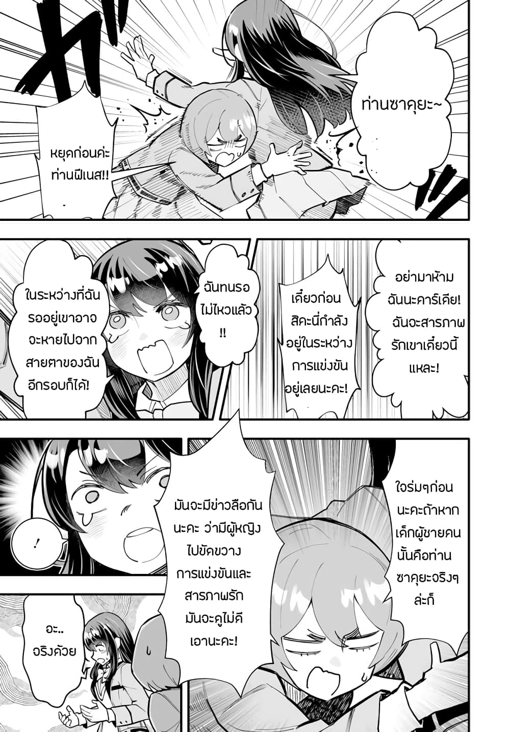 En No Shita No Chikaramocha ตอนที่ 13.1 (8)