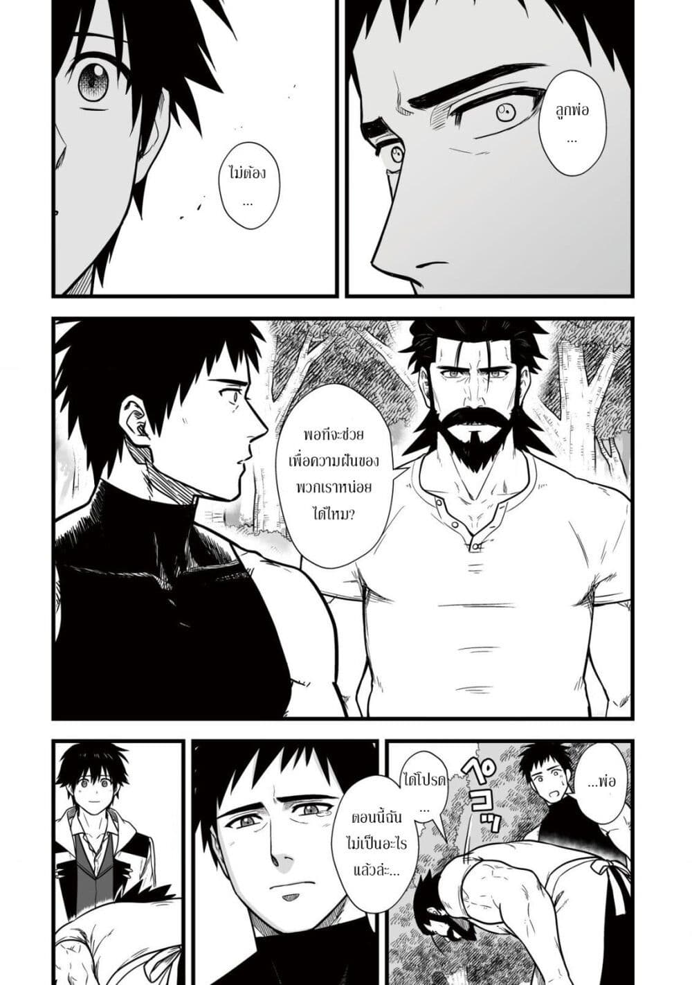 Yuiitsu Muni No Saikyou Tamer ตอนที่ 11 (24)