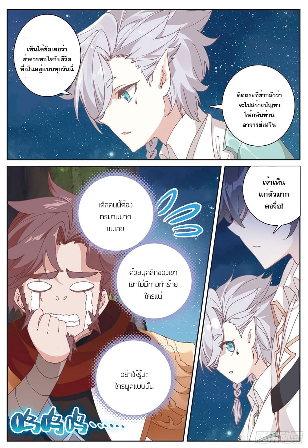 The Child of Light บุตรแห่งแสง ตอนที่ 32 (18)