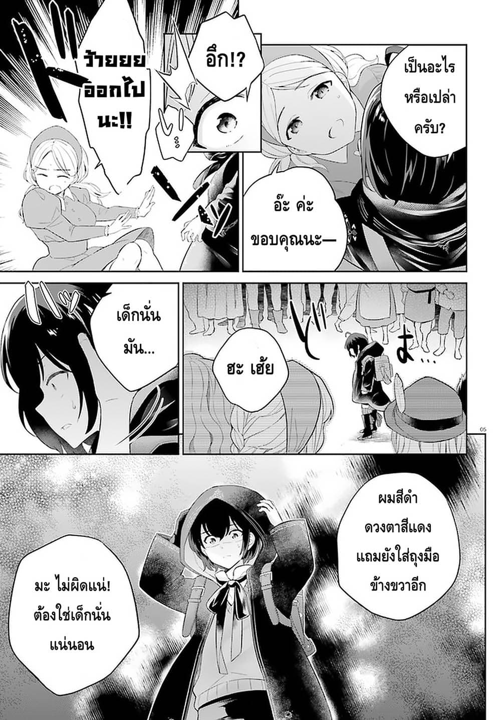 Shindou Yuusha to Maid Onee san ตอนที่ 8 (5)