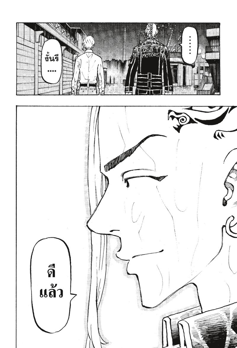 Tokyo Revengers 221 (14)
