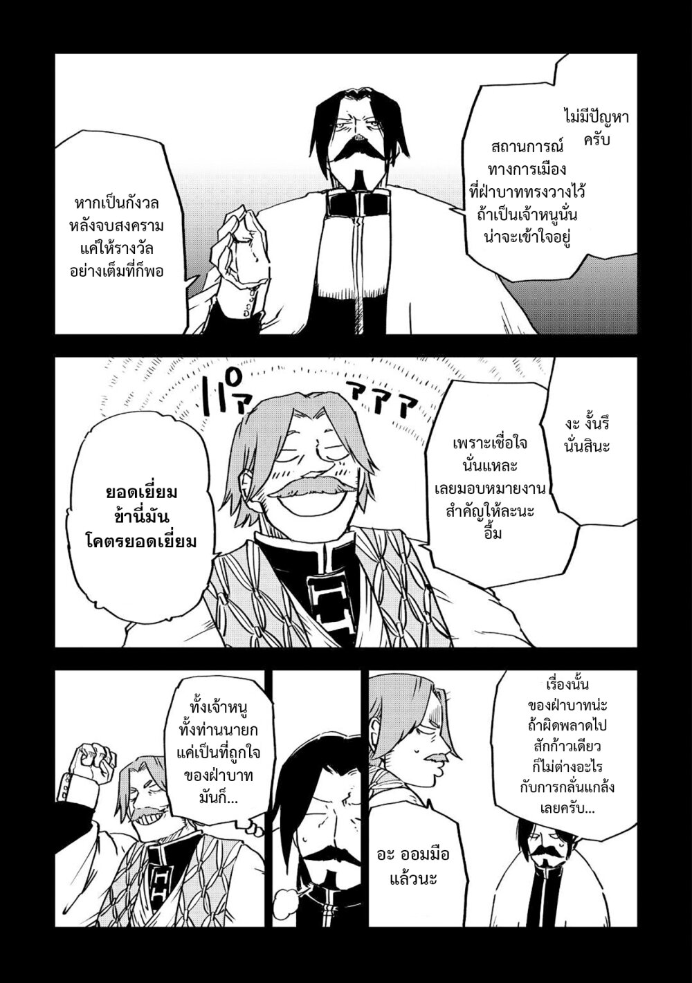 Isekai Tensei Soudouki 84 09