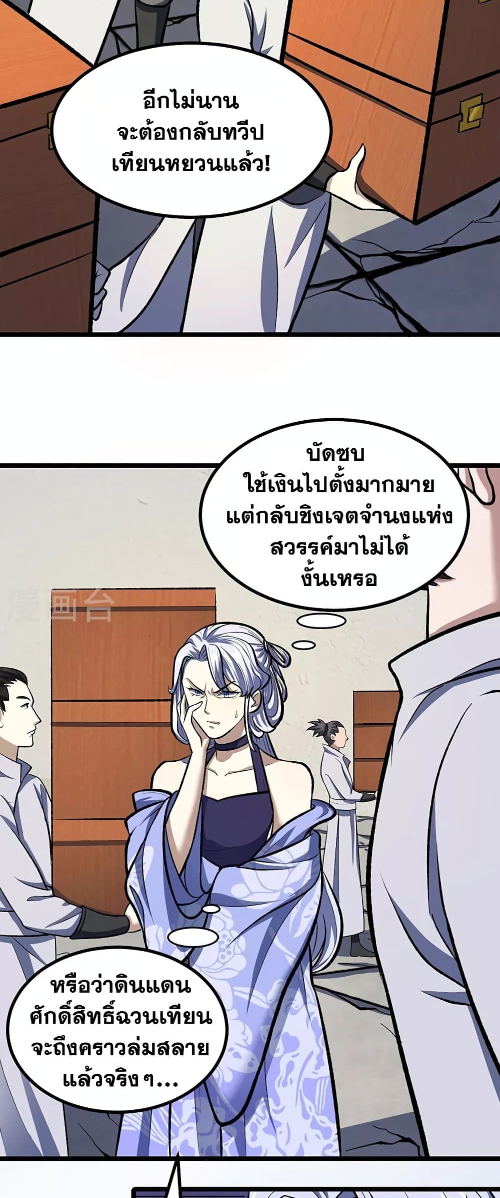 WuDao Du Zun ตอนที่ 512 (2)