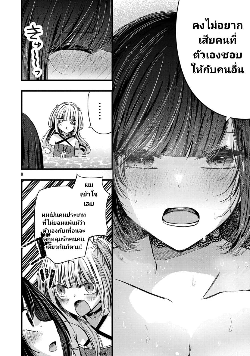 Kimi ni Koisuru Sanshimai 19 08