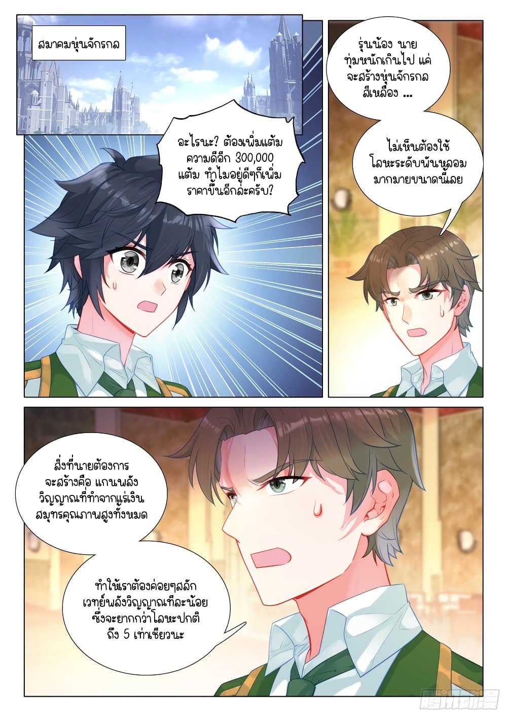 Douluo Dalu 3 The Legend of the Dragon King ตอนที่ 287 (14)