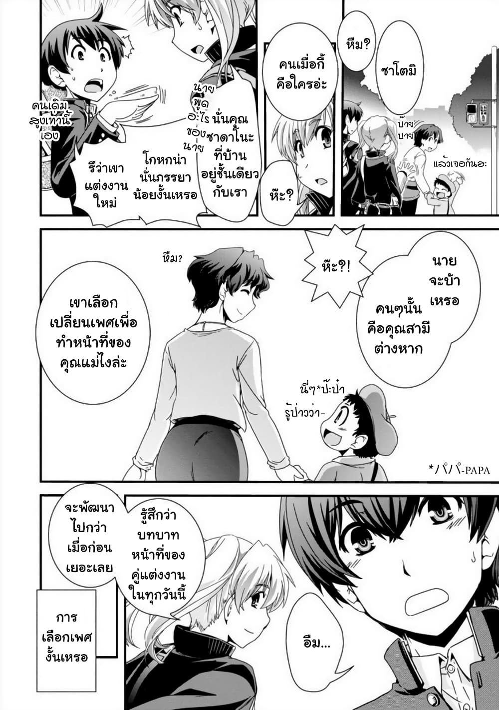 Kyoukai no Nai Sekai 14 (5)