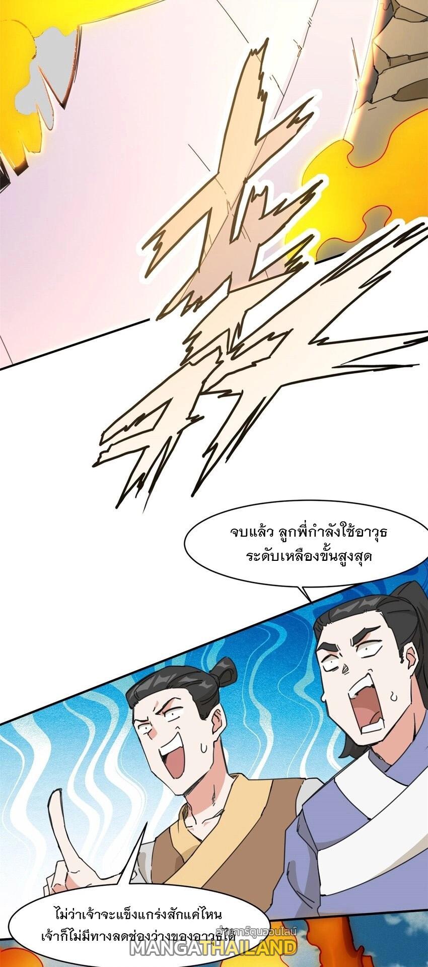 Endless Devourer ตอนที่ 91 (42)