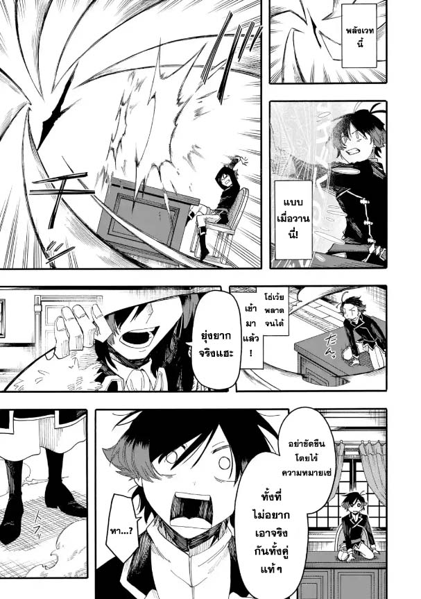 Ore wa Mada Honki wo Dashite Inai ตอนที่ 60.1 (5)