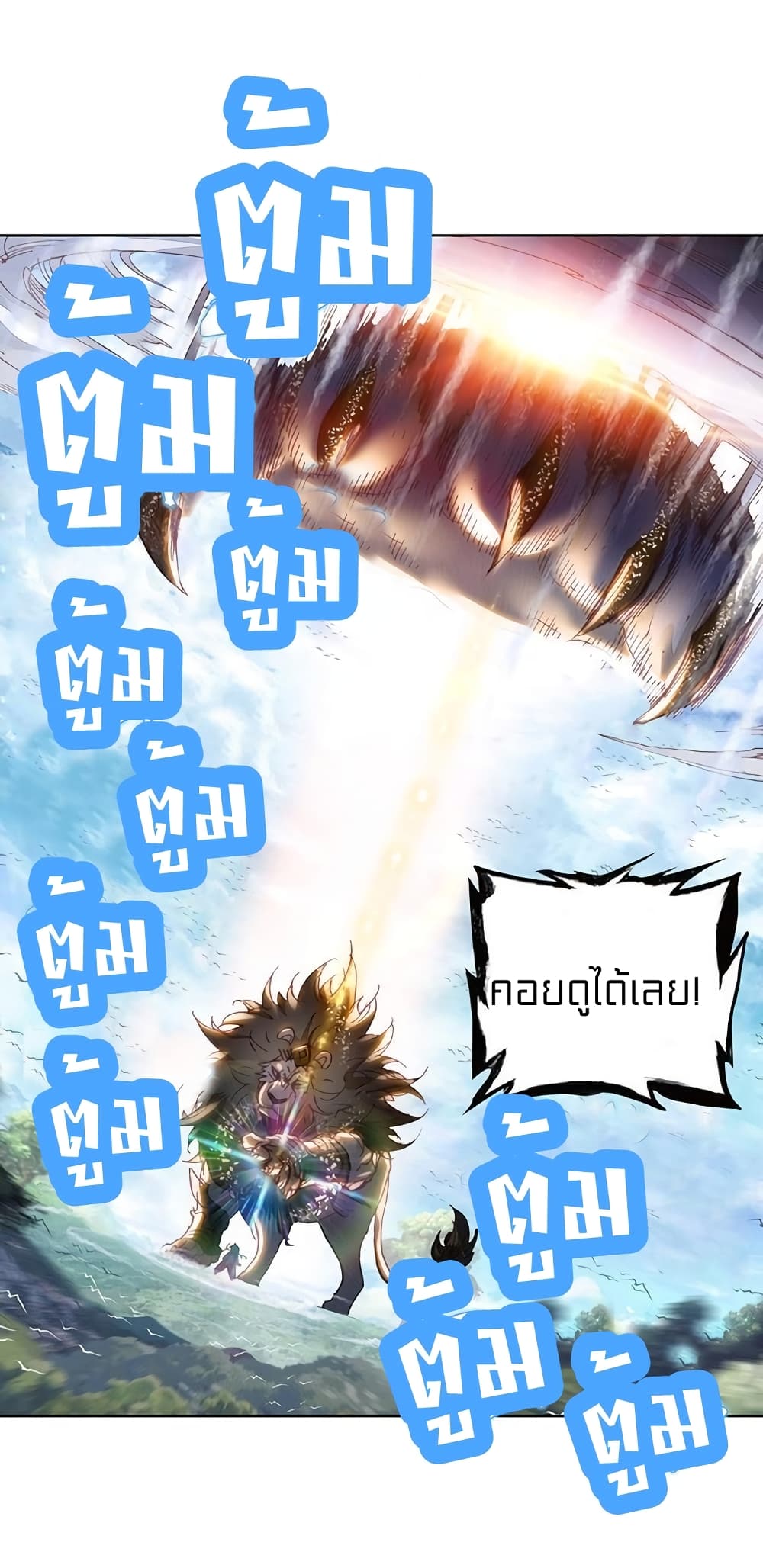 Perfect World ตอนที่ 106 (13)