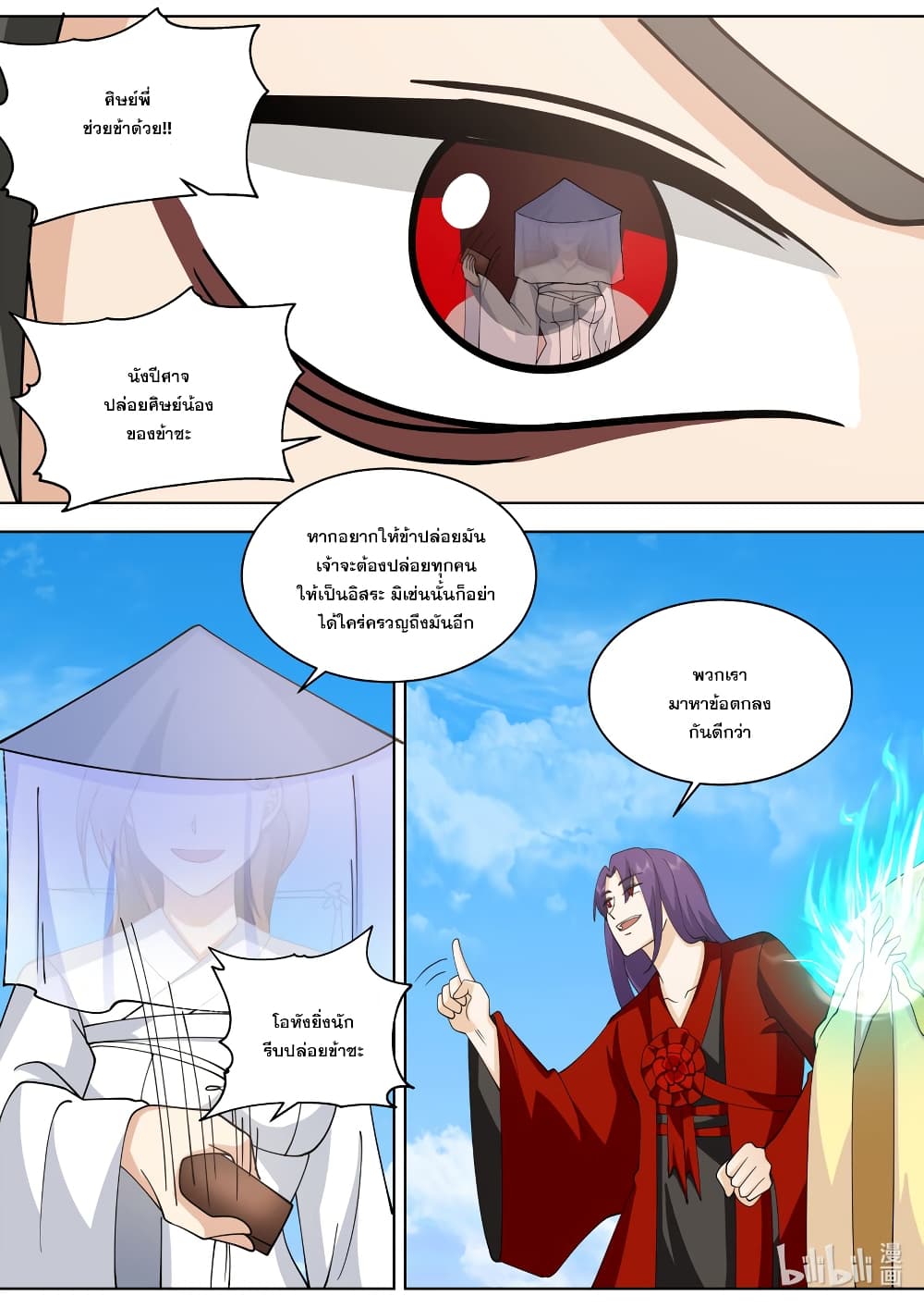 Martial God Asura ตอนที่ 613 (4)