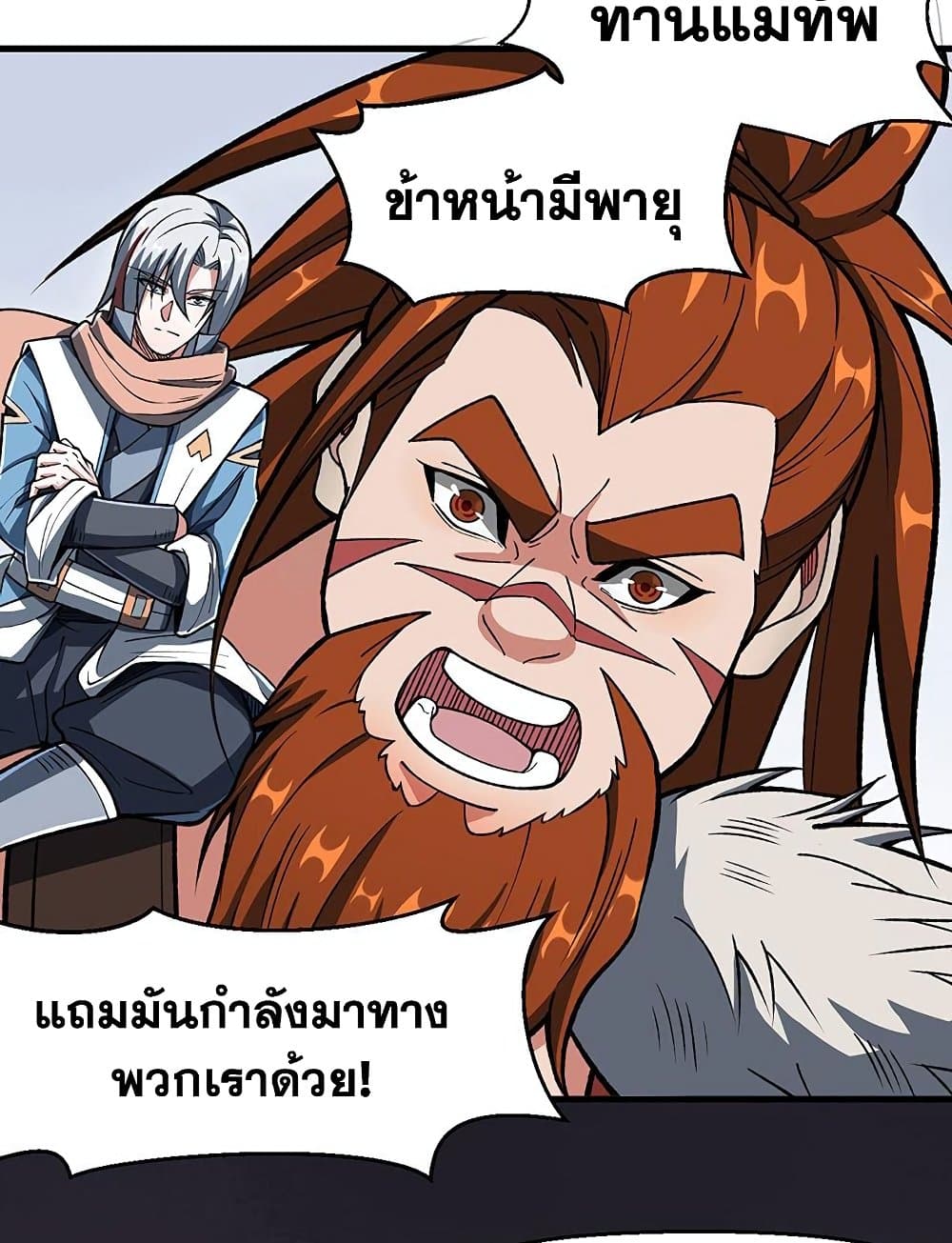 WuDao Du Zun à¸•à¸­à¸™à¸—à¸µà¹ˆ 473 (19)