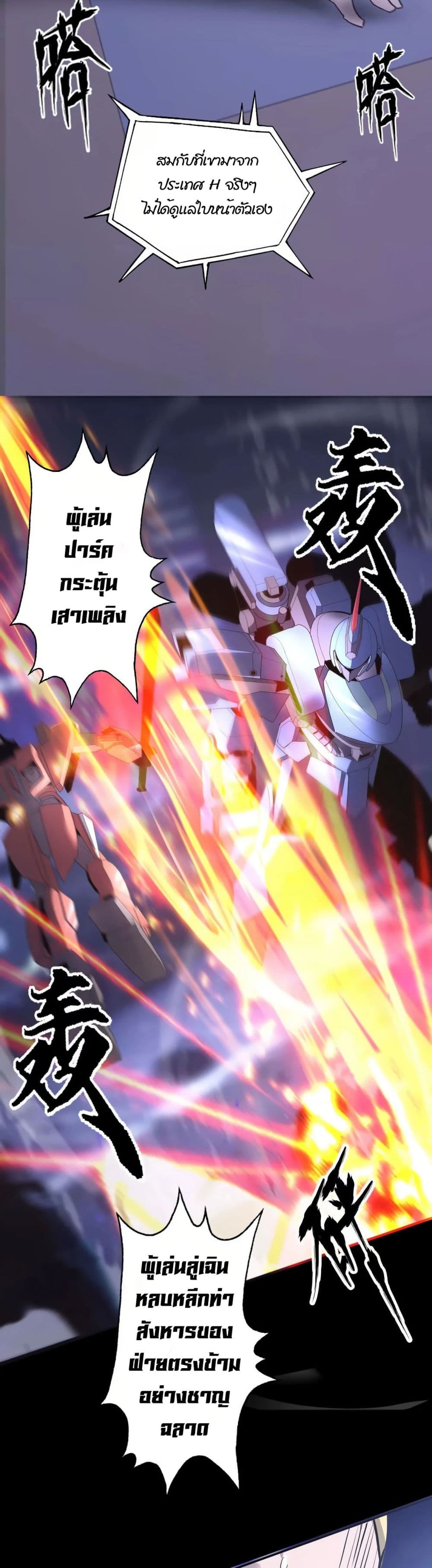 Unparalleled in the Online Gaming World [Remake] ตอนที่ 1 (27)