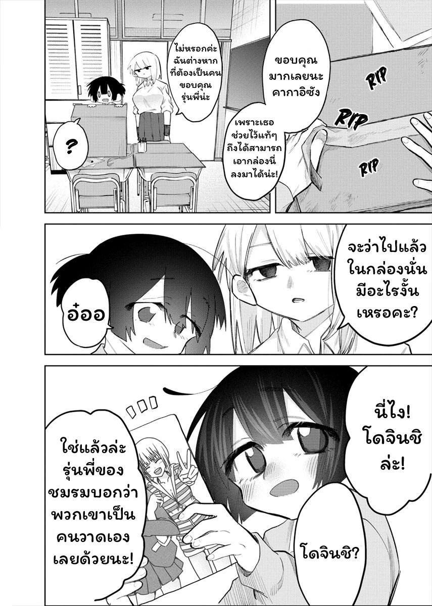 Komada san o Komarasetai 2 (10)