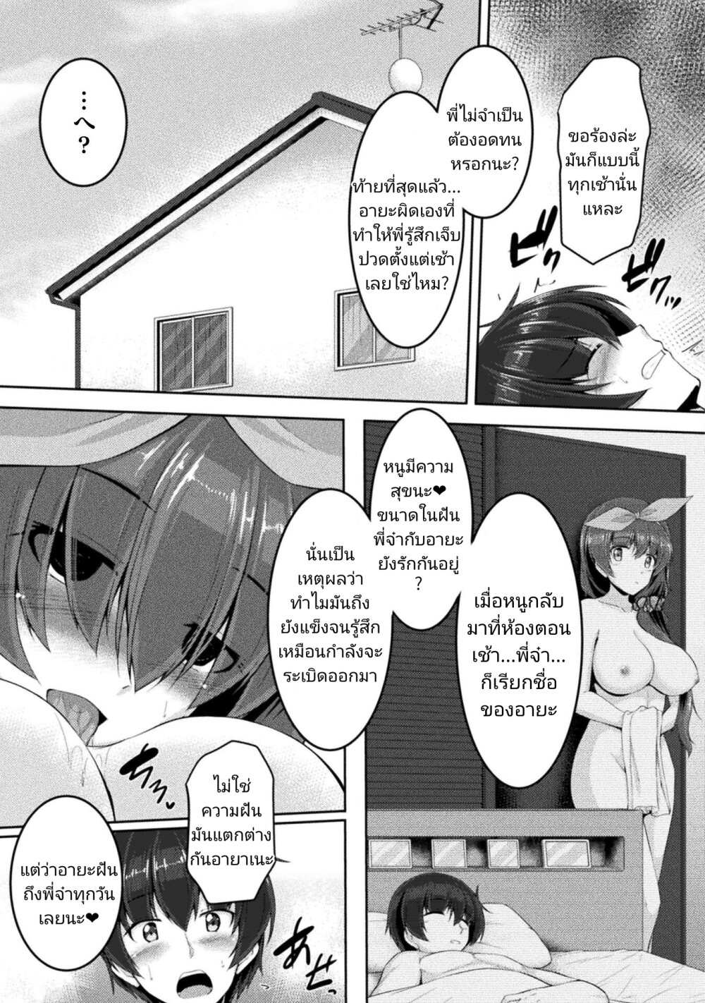 Yandere Imouto ni Aisaresugite 6 09