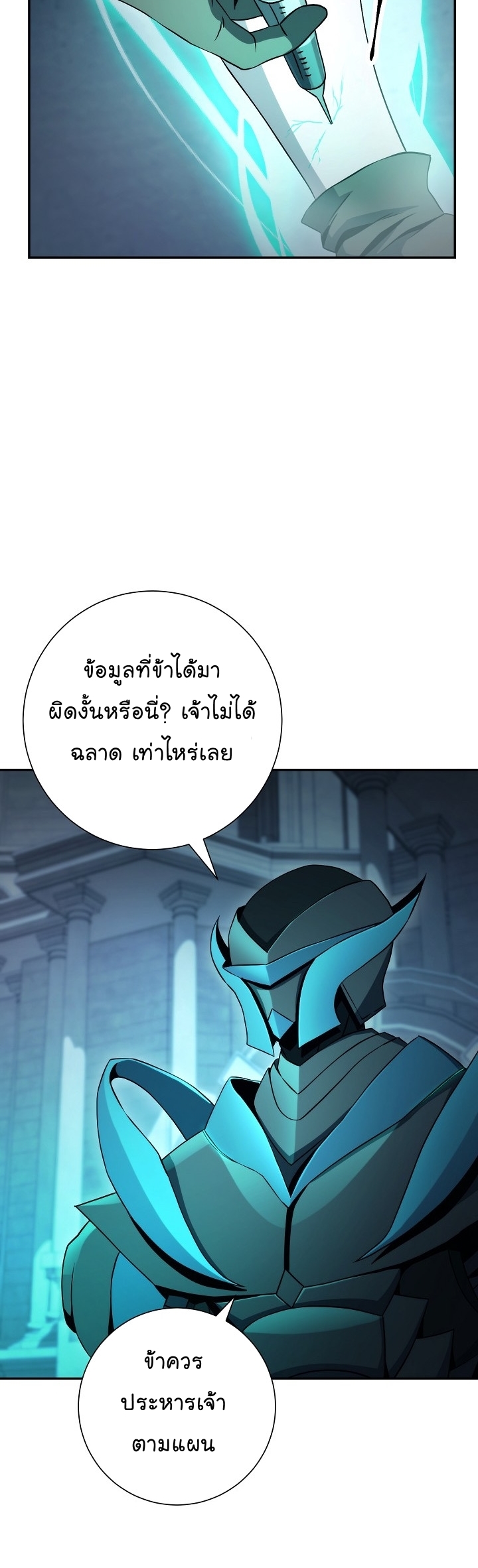 Skeleton Soldier ตอนที่ 193 30