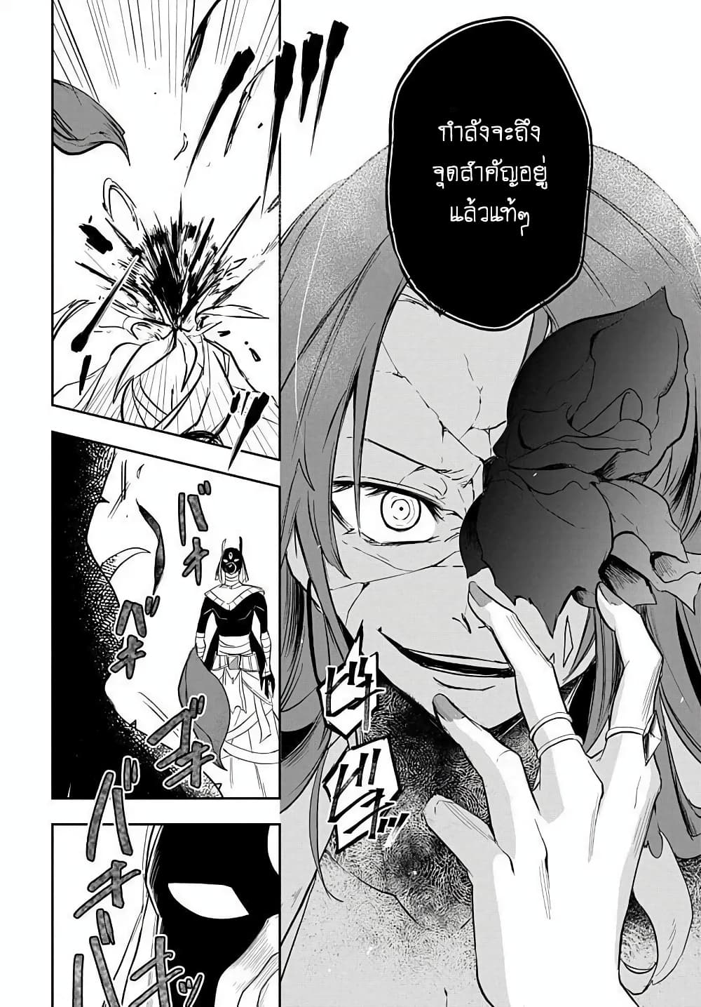 The Five Armed Wizard ตอนที่ 5 (24)