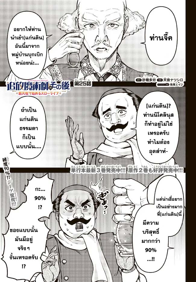 Tsuihou Majutsushi no Sono go ตอนที่ 25 (1)