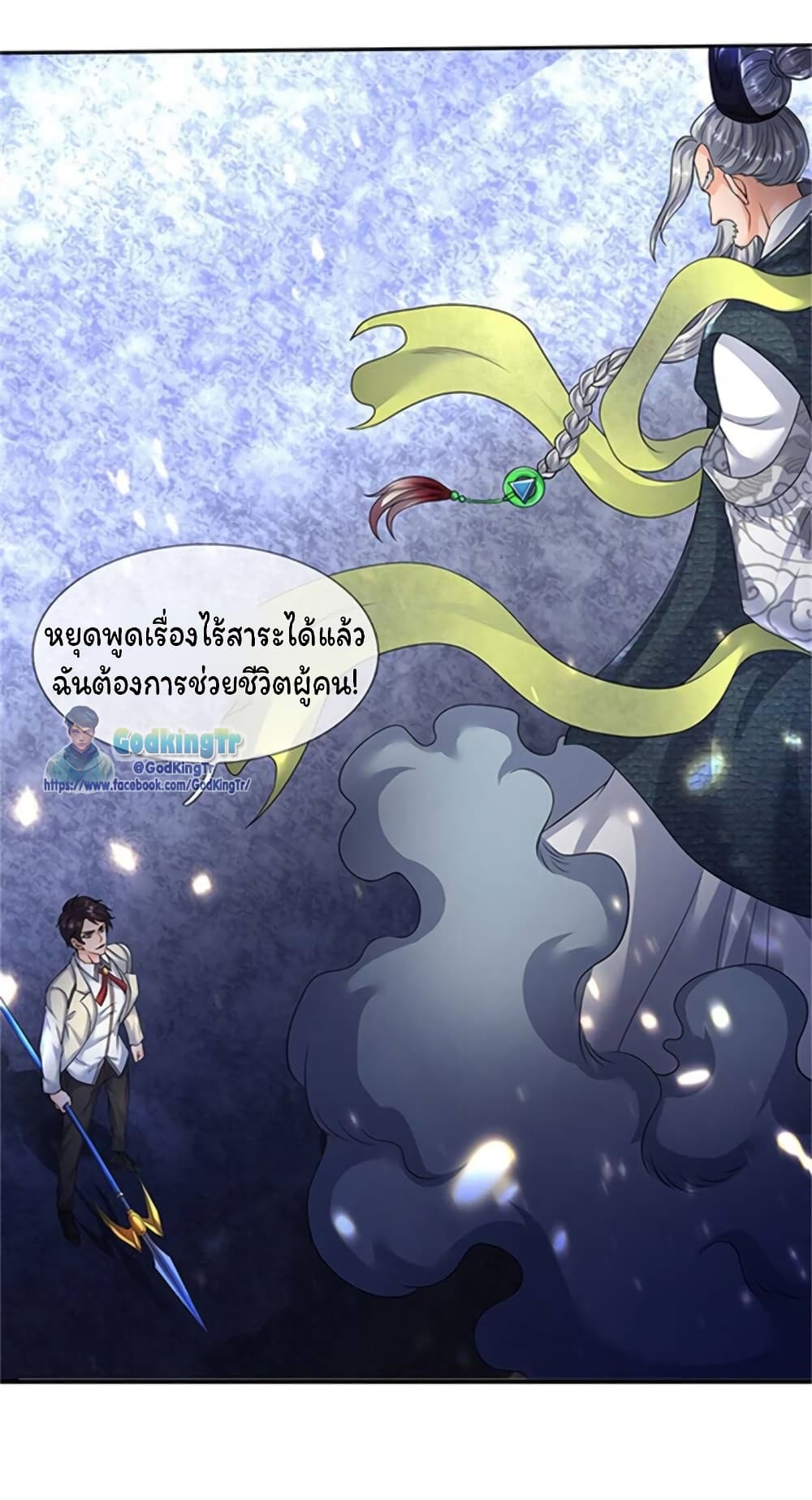 Eternal god King ตอนที่ 139 (16)