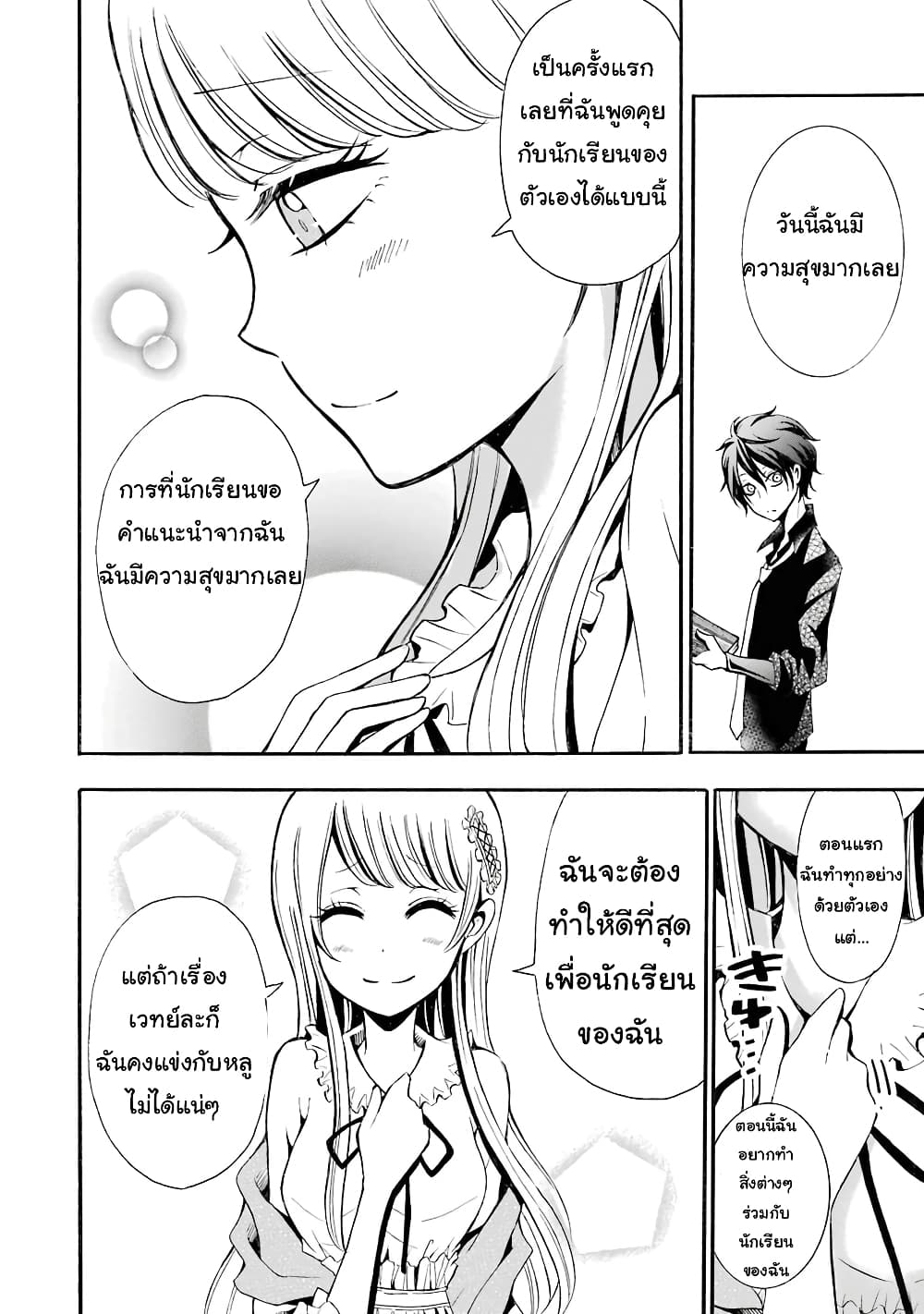 Mahou Shoujo Gakuen no Suketto Kyoushi 4 (22)