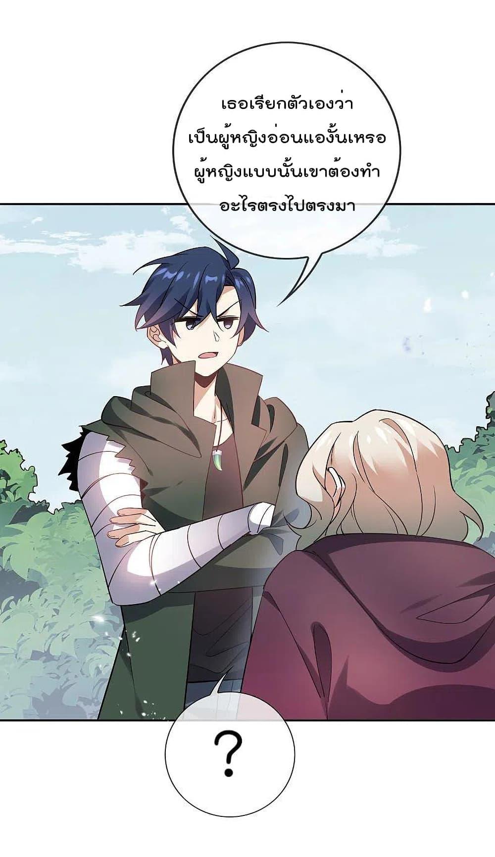 My Eschatological Lady ตอนที่ 91 (4)