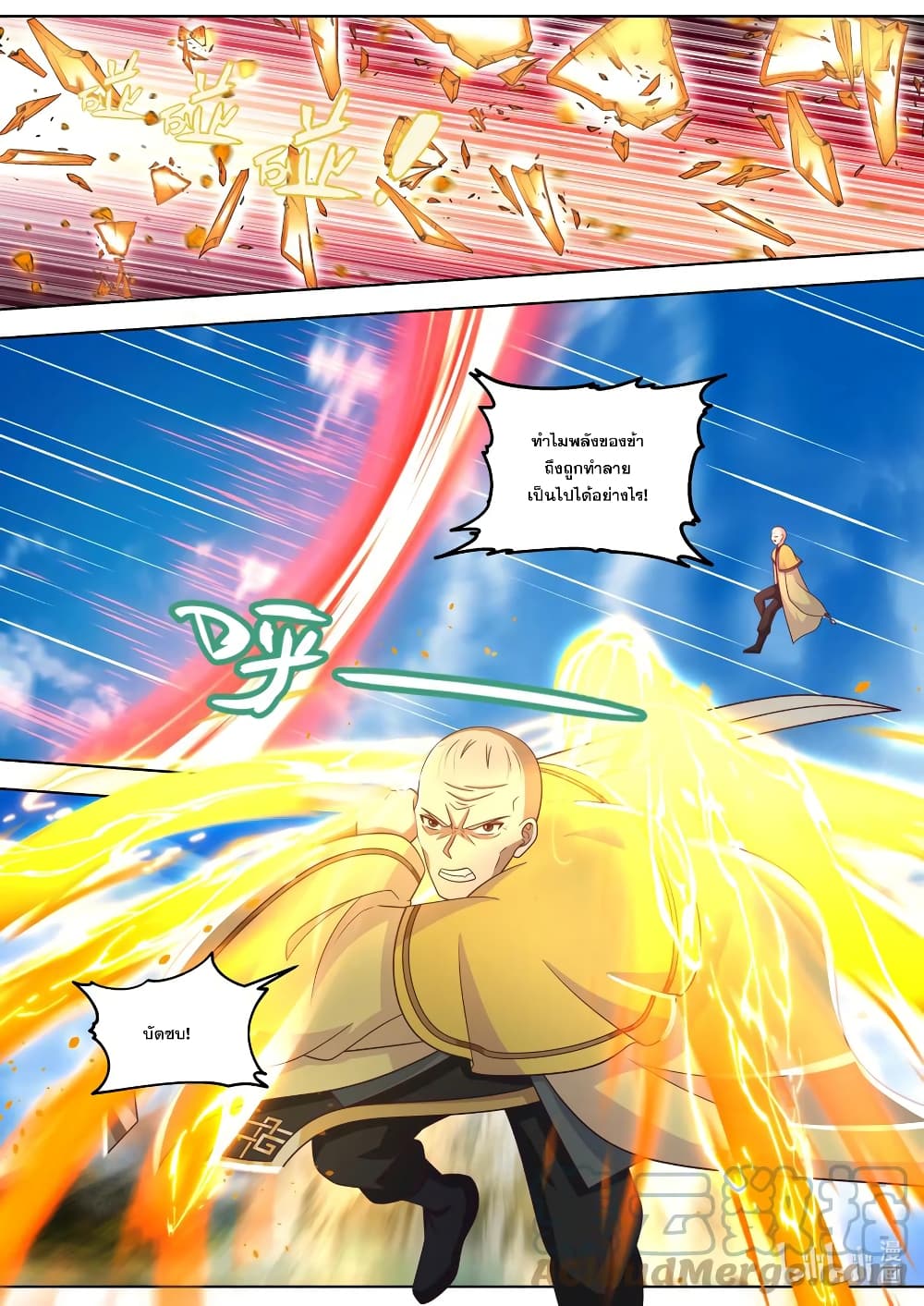 Martial God Asura ตอนที่ 617 (4)