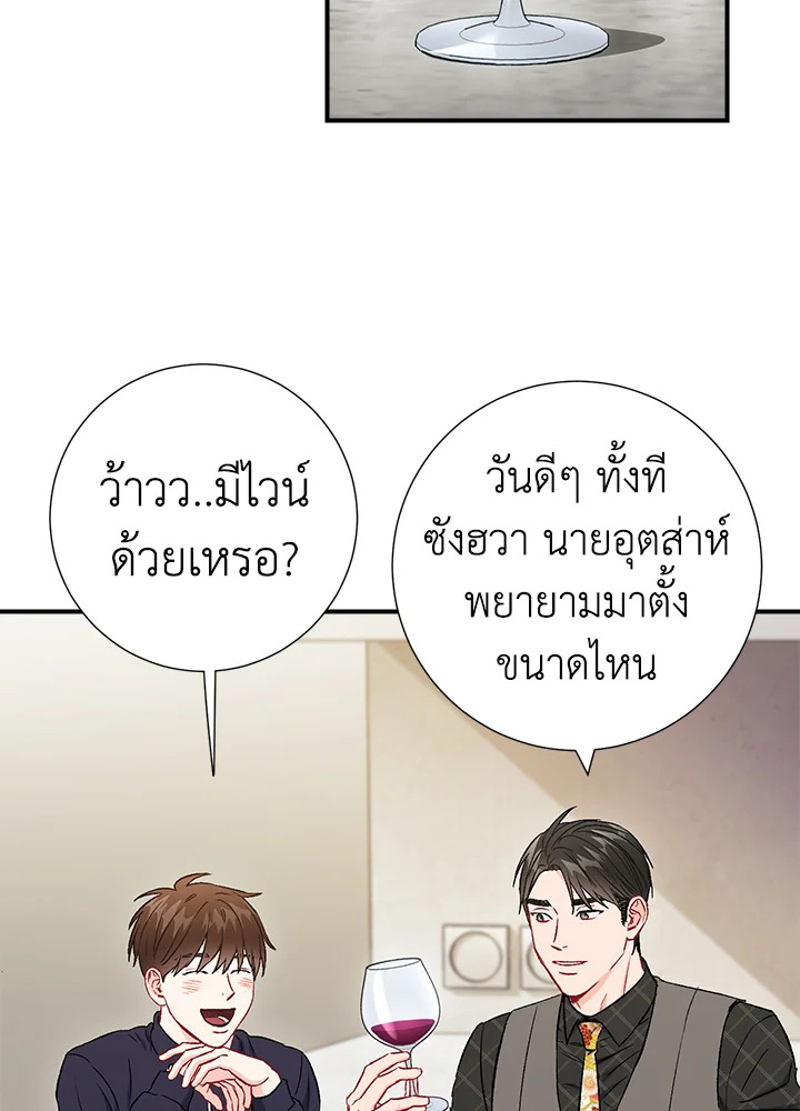 The Ideal Relationship 45 49