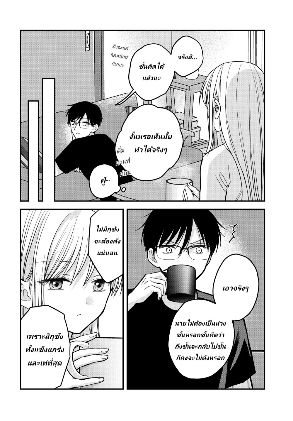 My Wife Could Be A Magical Girl 3 (12)