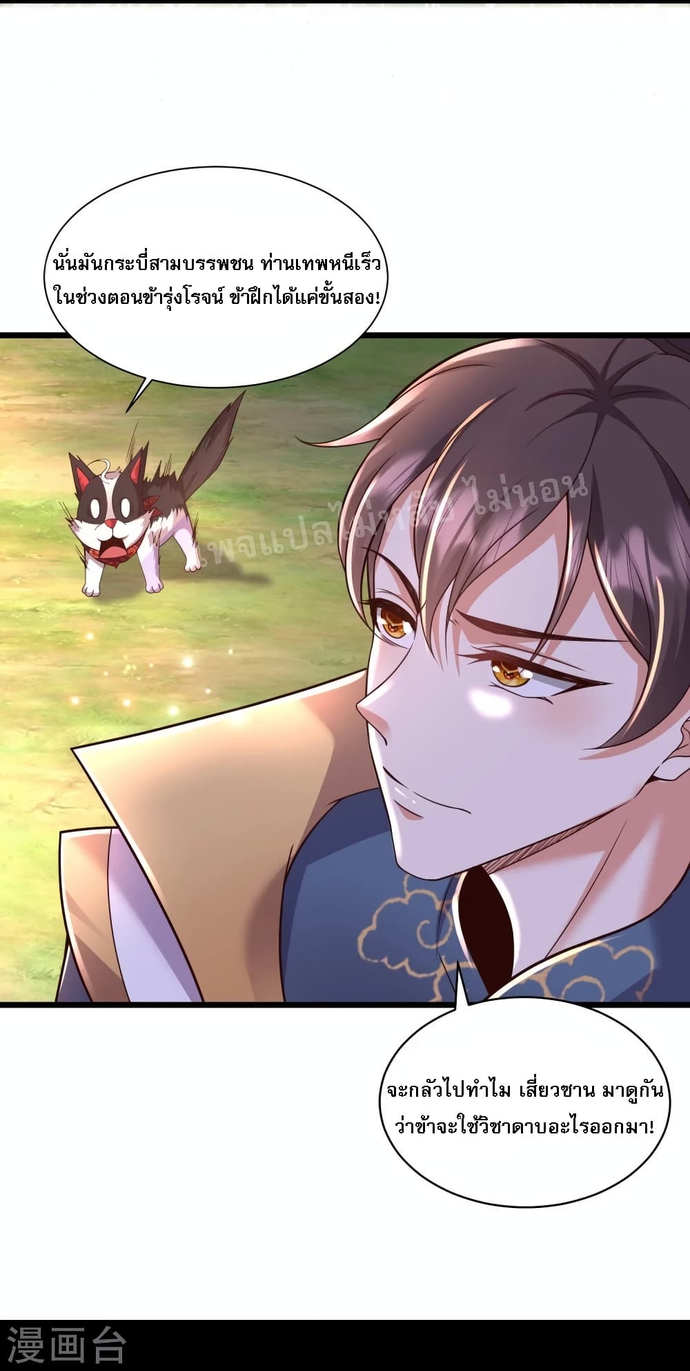 Return of the Evil God ตอนที่ 2 (15)