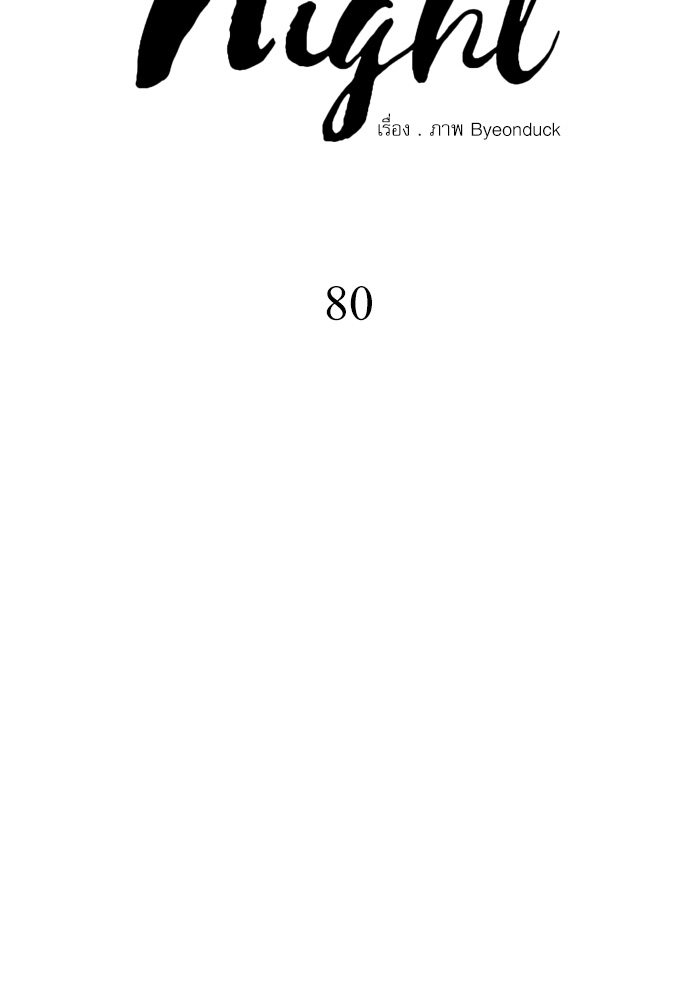Painter of the Night 80 09