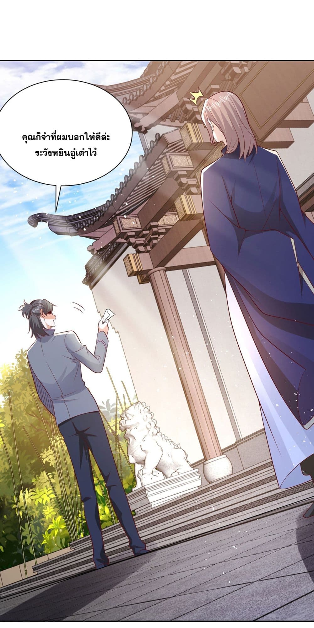 Sorry, I’m A Villain ตอนที่ 72 (7)