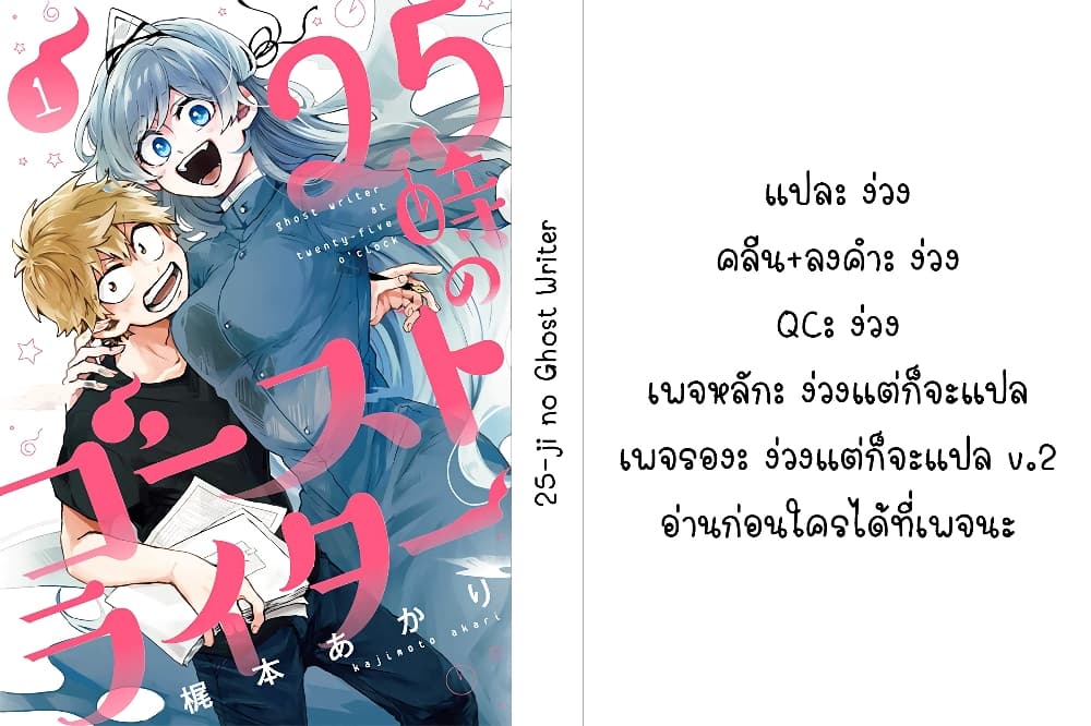 25 ji no Ghost Writer ตอนที่ 14 (21)