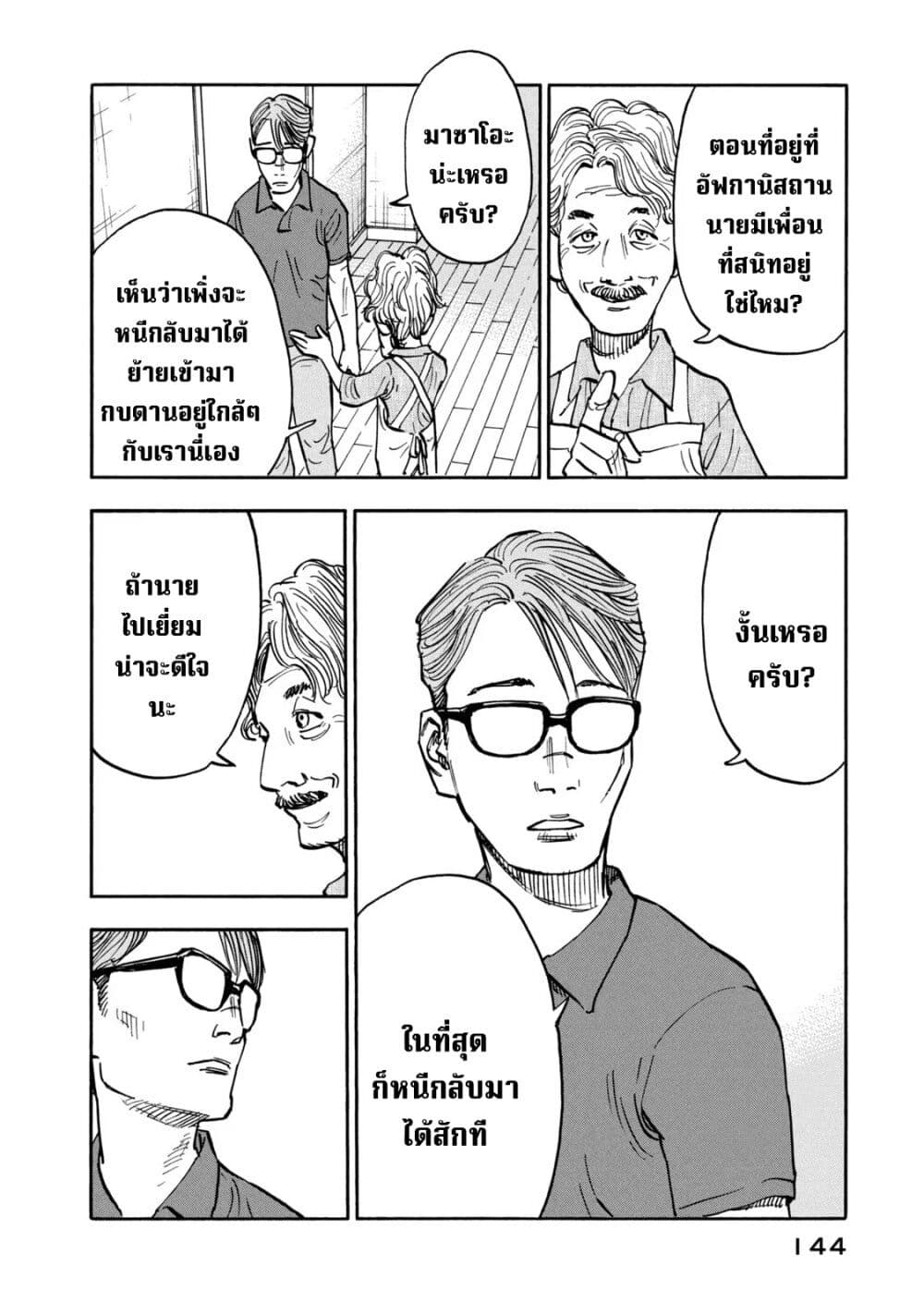 Heiwa no Kuni no Shimazaki e ตอนที่ 6 (4)
