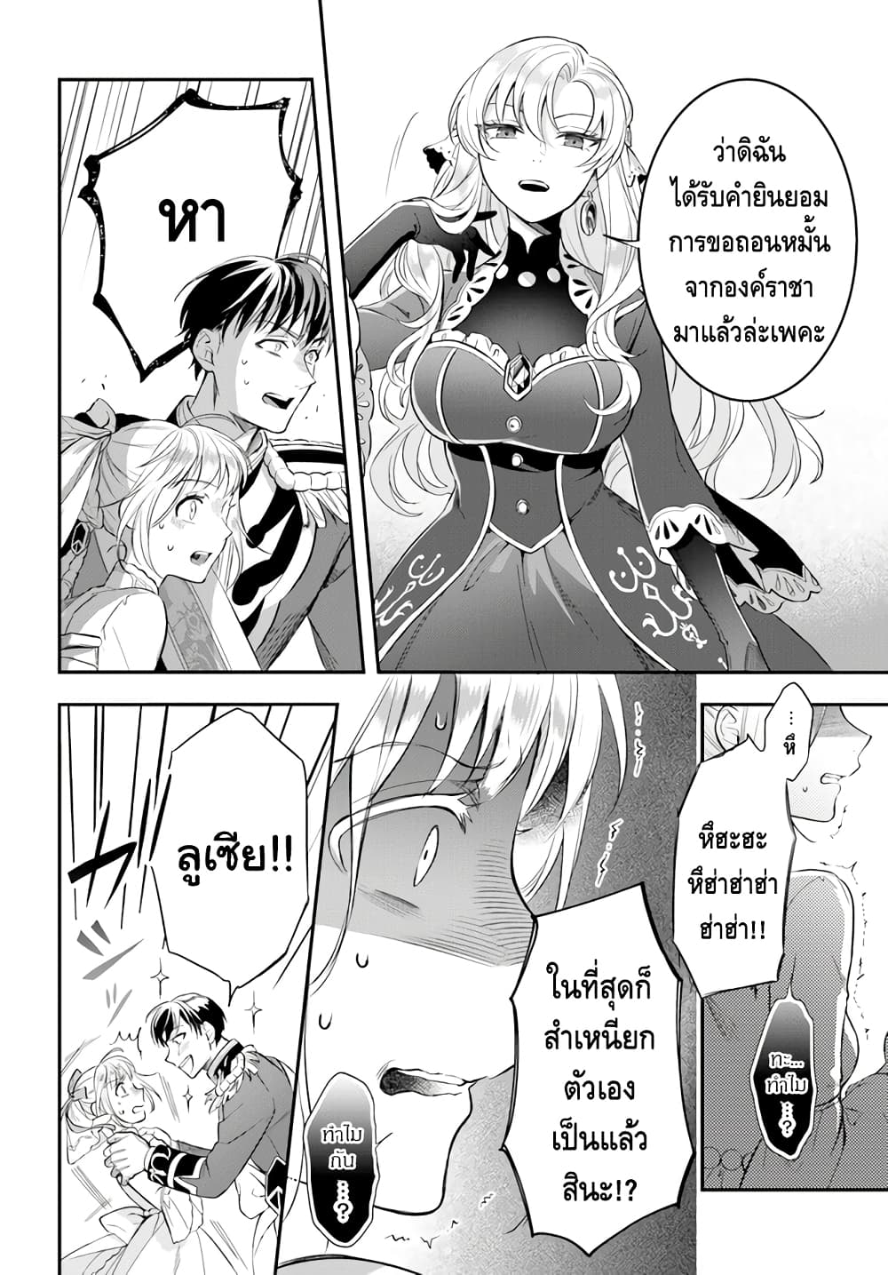 Nokori Ichinichi de Hametsu Flag Zenbu Heshiorimasu Zamaa RTA Kiroku 24Hr. ตอนที่ 15 (34)