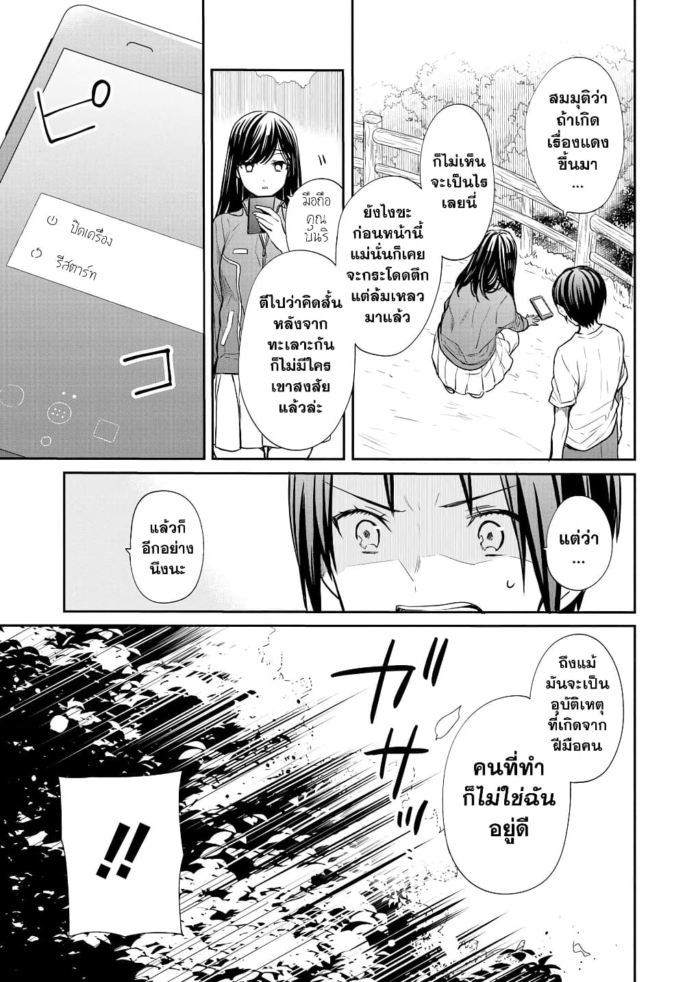 1 nen A gumi no Monster ตอนที่ 15 (31)