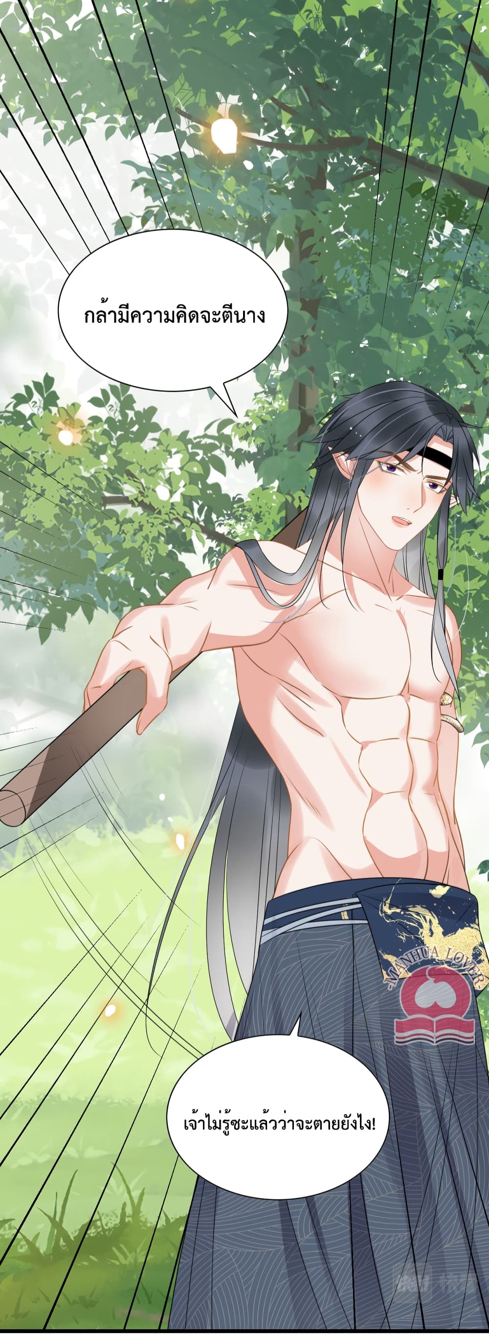 Help! The Snake Husband Loves Me So Much! ตอนที่ 26 (20)
