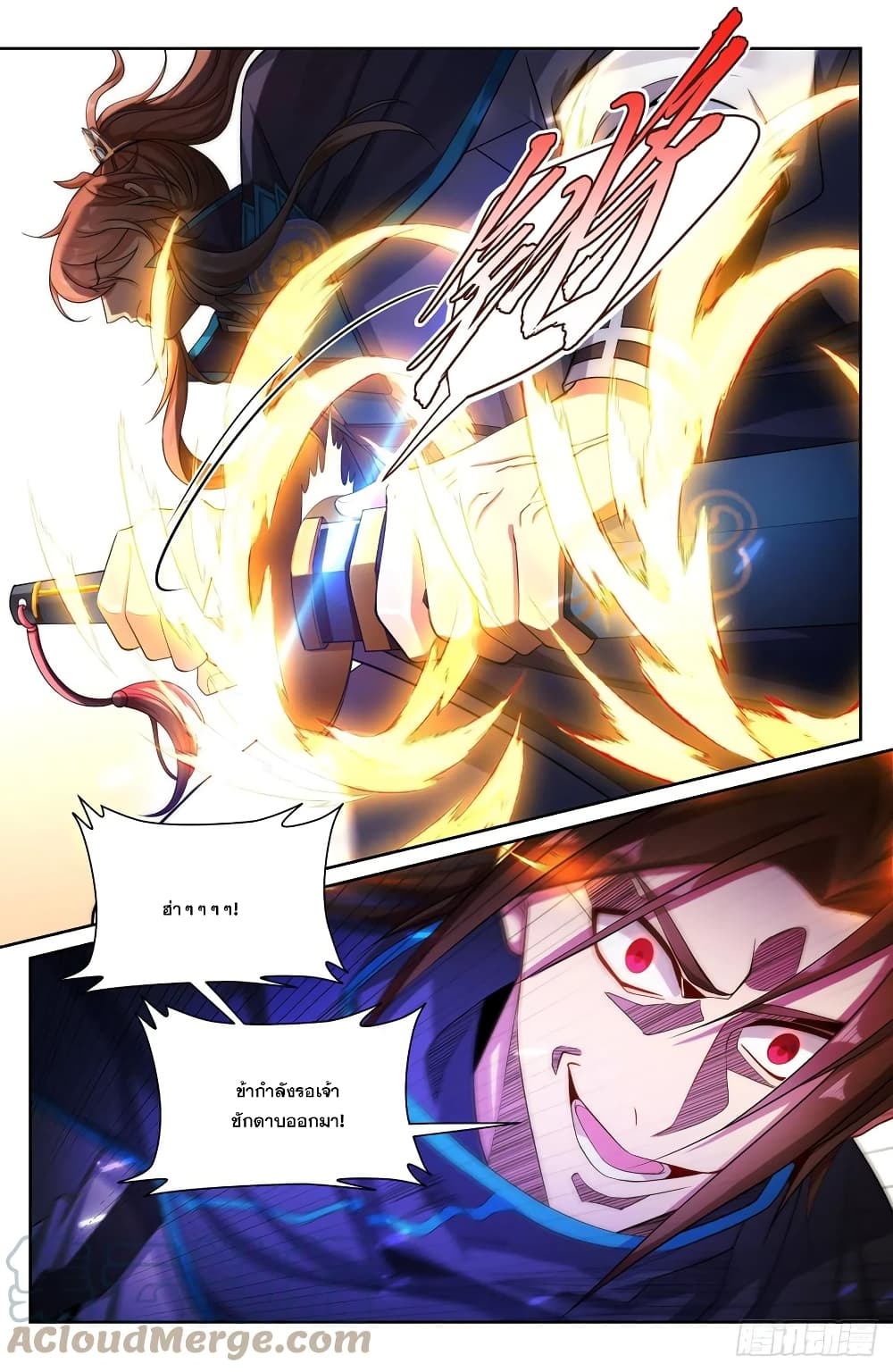 Nightwatcher ตอนที่ 130 (6)
