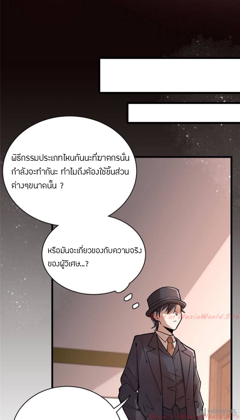 Lord of the Mysteries 25 04