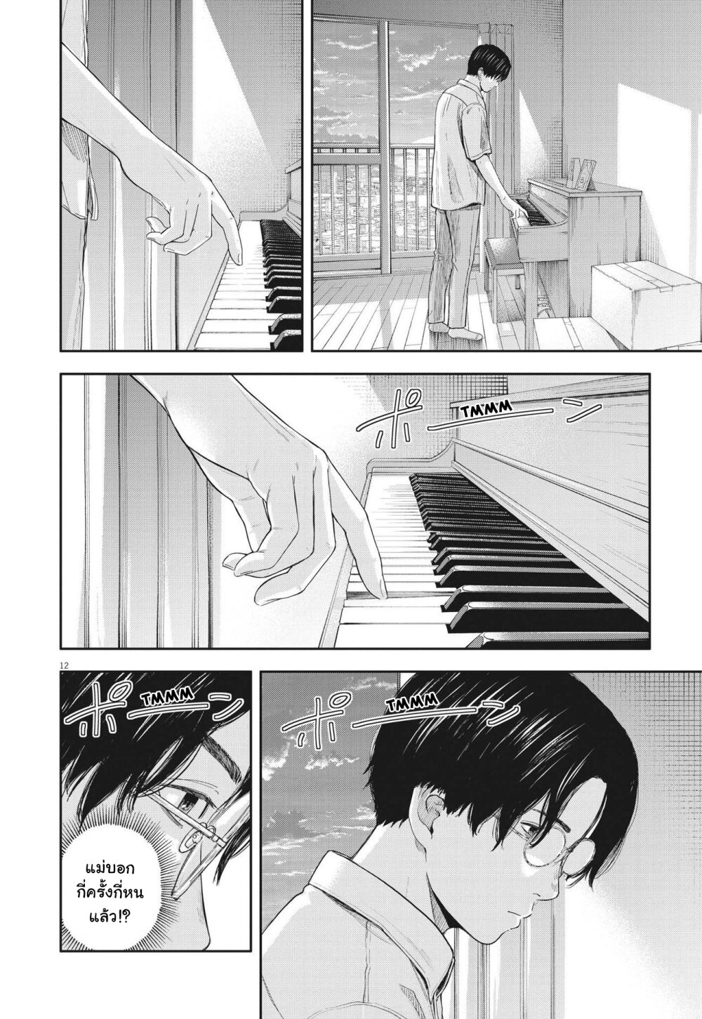 Yumenashi sensei 13 12