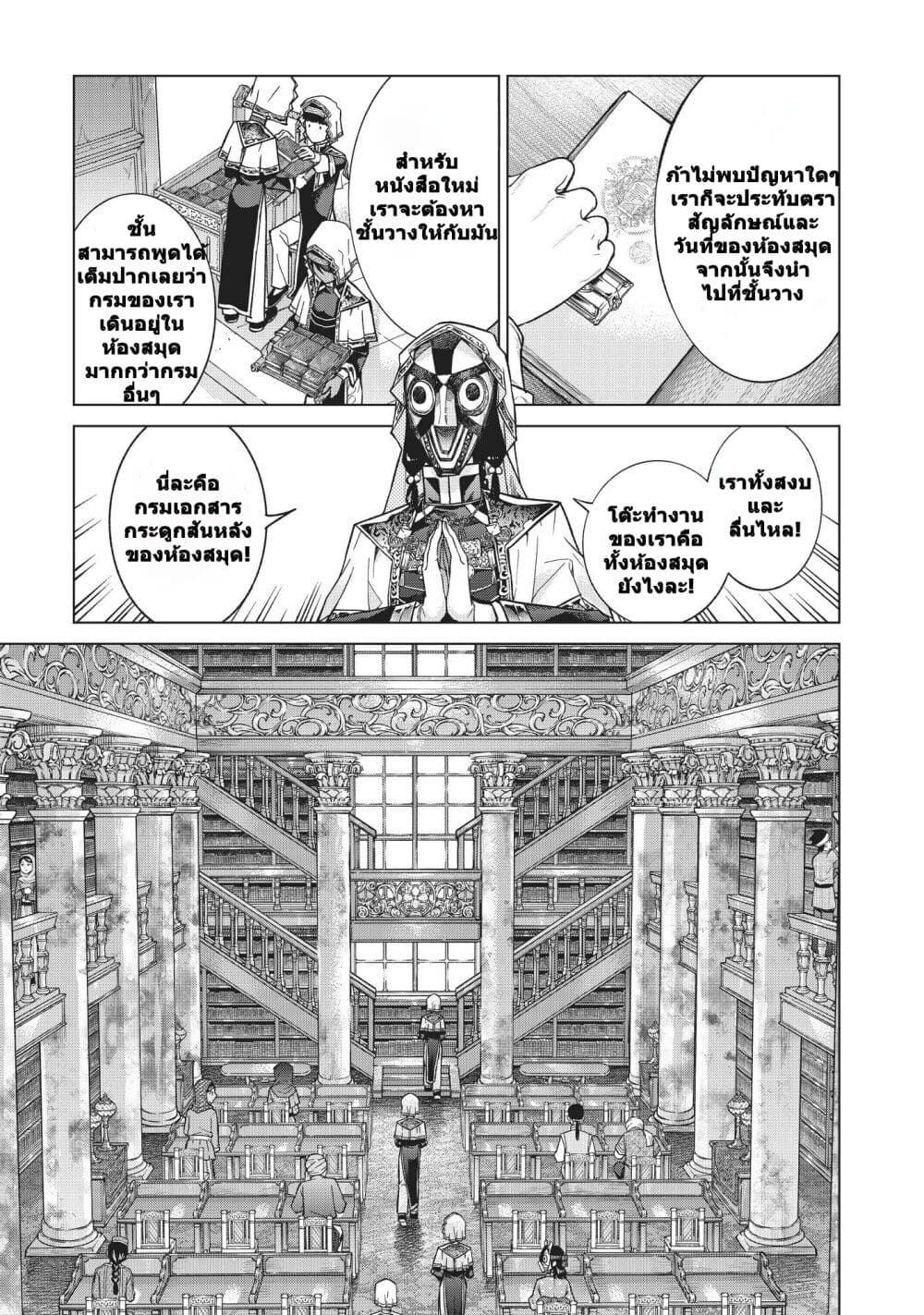 Magus of the Library ตอนที่ 23 (13)
