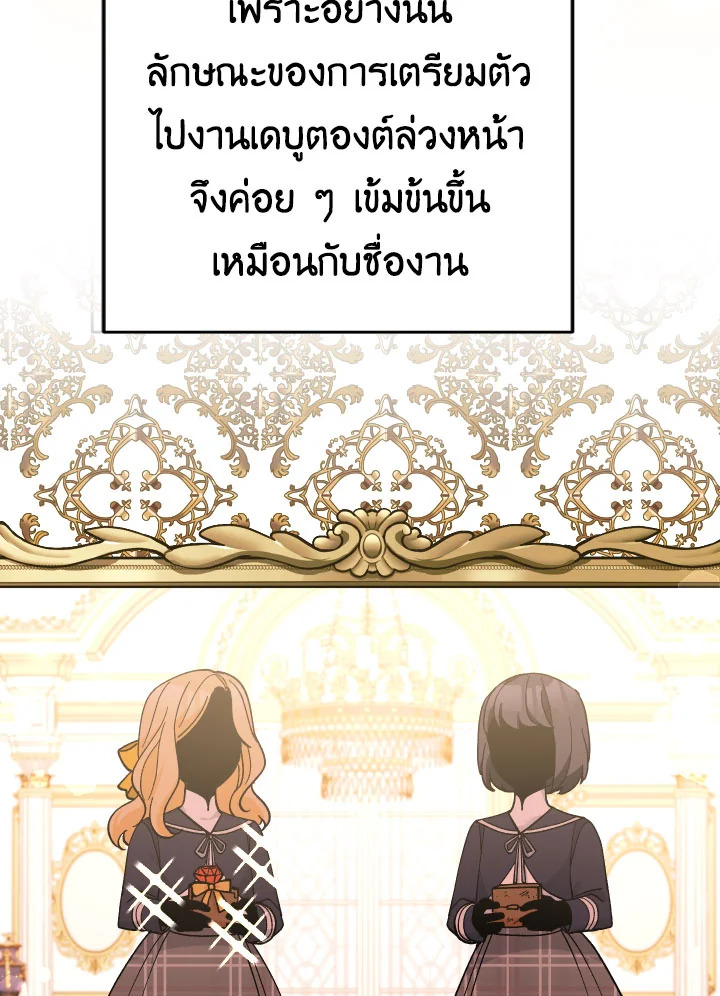 Please Don’t Come to the Villainess’ Stationery Store! 28 061