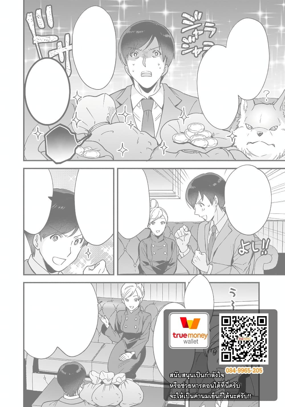 Isekai Mofumofu Cafe ตอนที่ 3 (30)