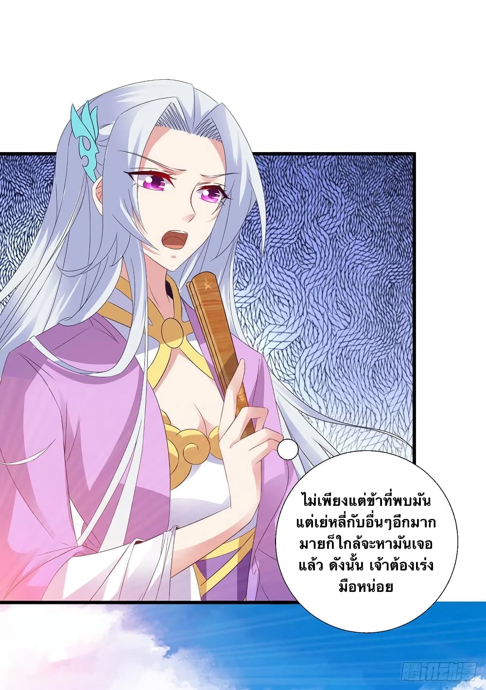 Divine Soul Emperor ตอนที่ 225 (8)