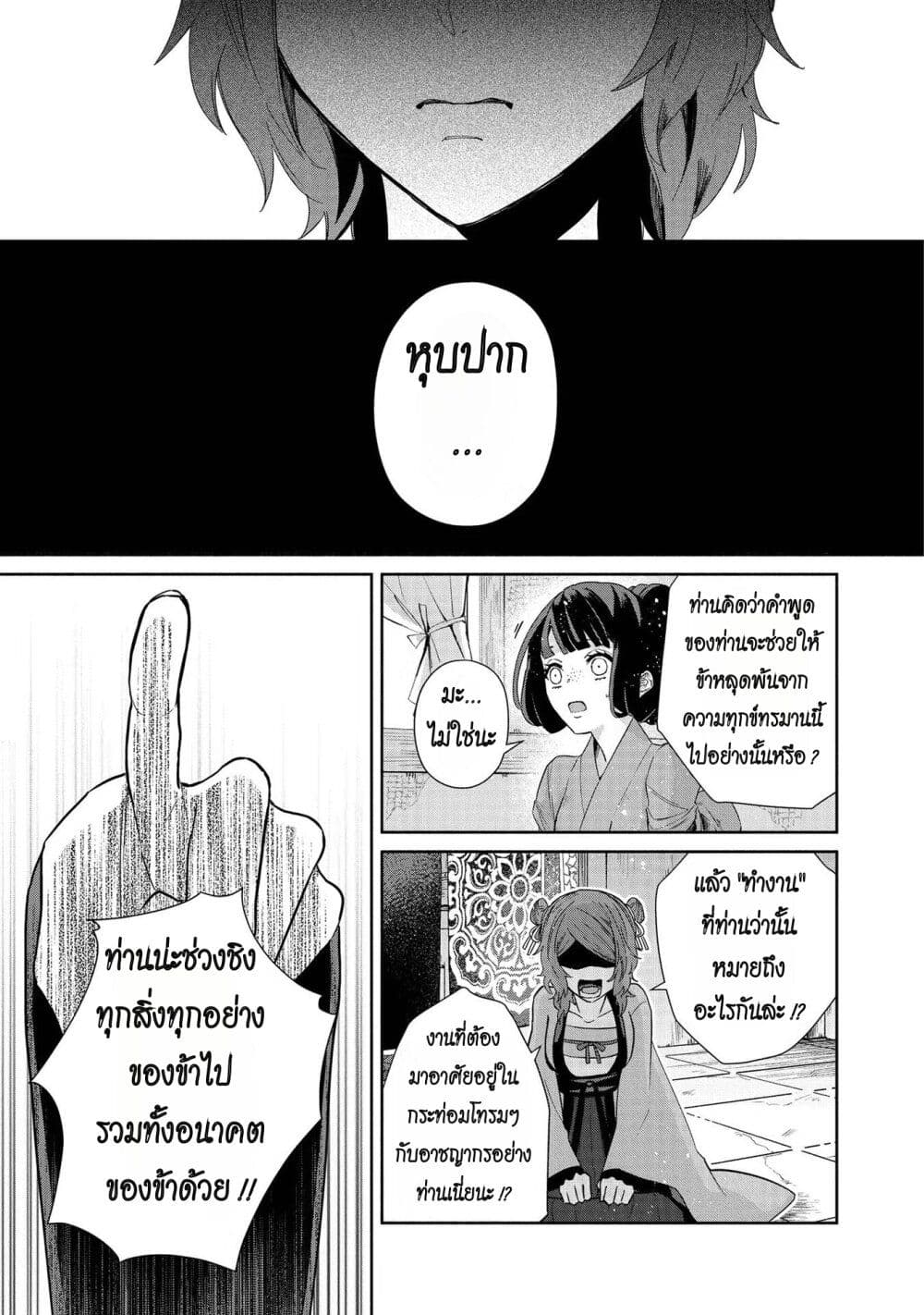 Futsutsuka na Akujo dewa Gozaimasu ga – Suuguu Chouso Torikae Den ตอนที่ 5 (13)