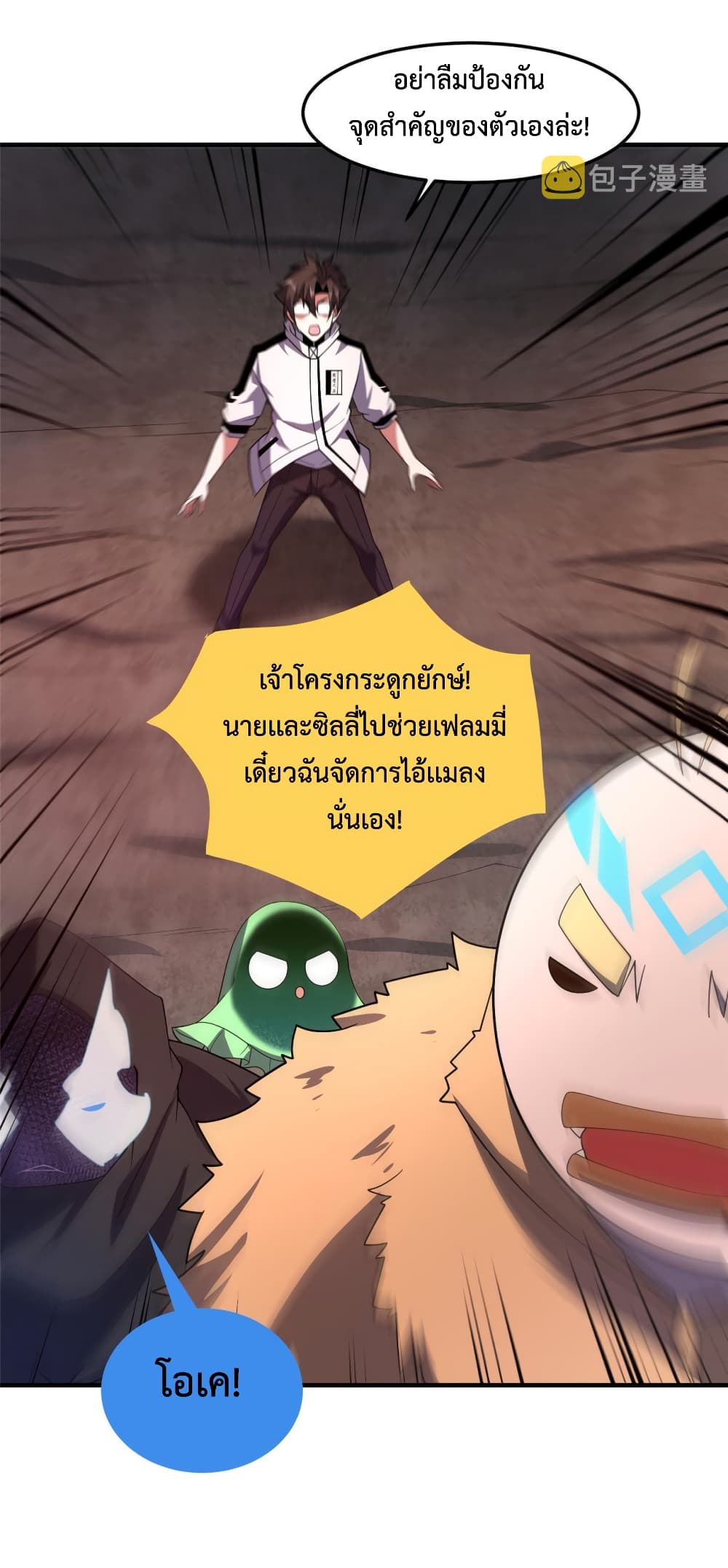 Monster Pet Evolution ตอนที่ 144 (10)
