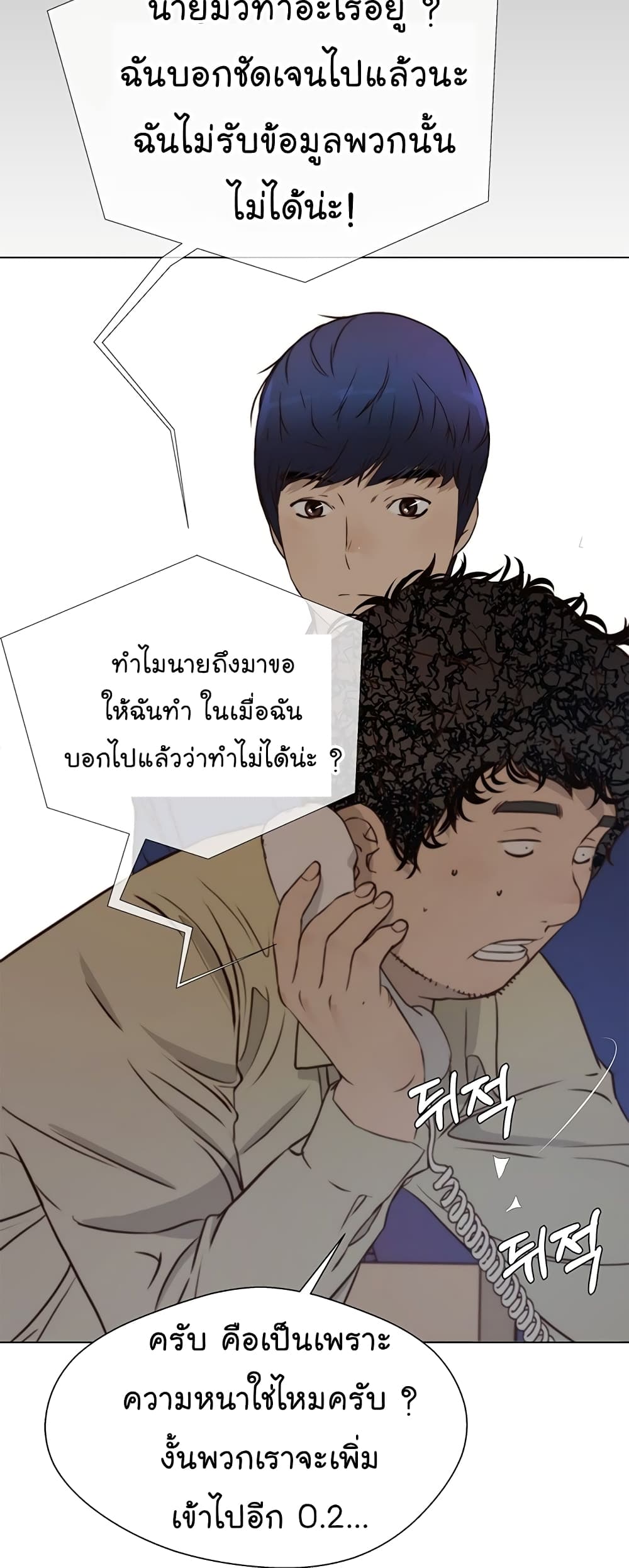 Real Man ตอนที่ 15 (50)