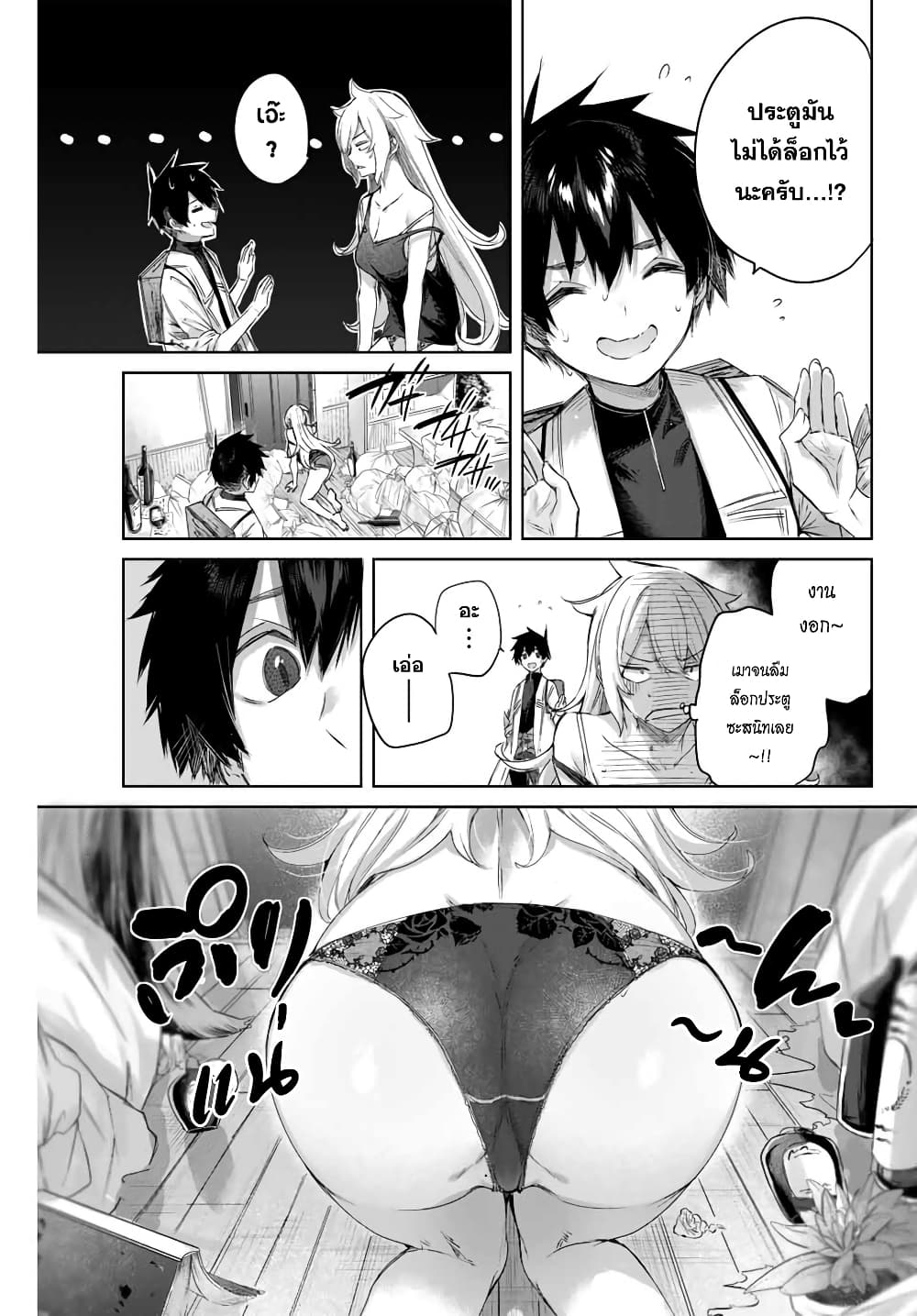 Henkyou no Yakushi, Miyako de S Rank Boukensha to naru ตอนที่ 8 (5)