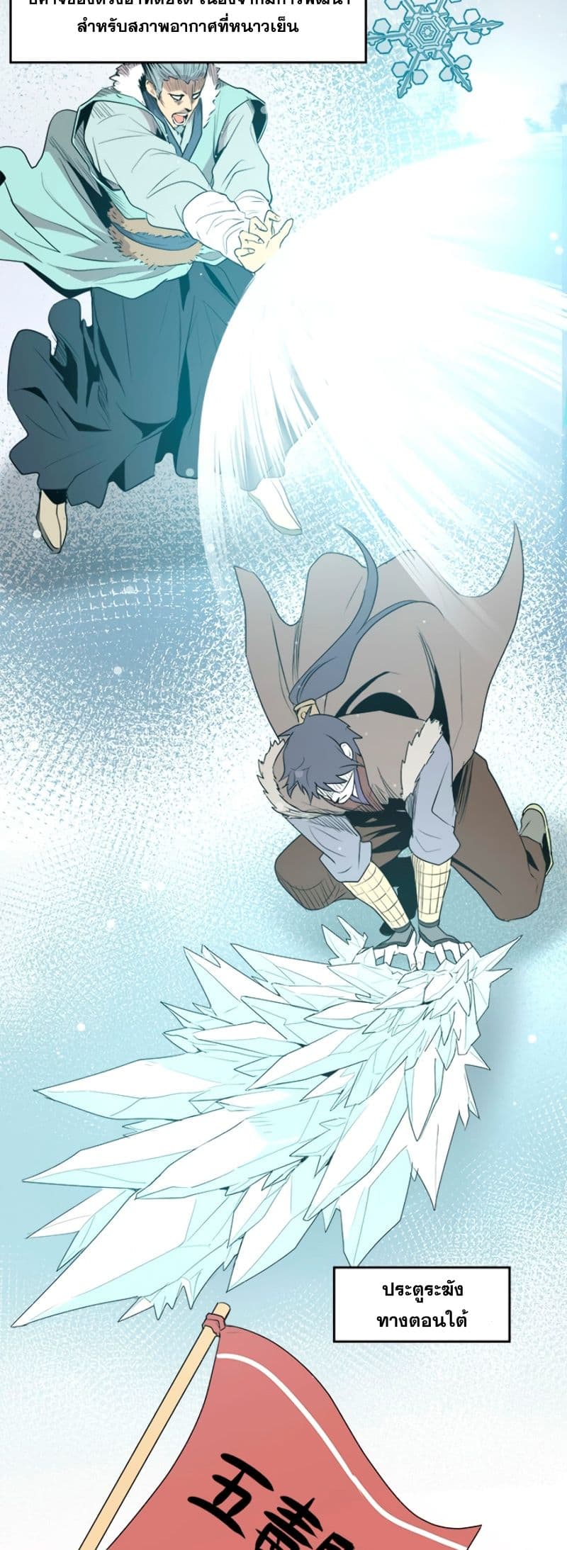 Strongest Fighter ตอนที่ 11 (26)